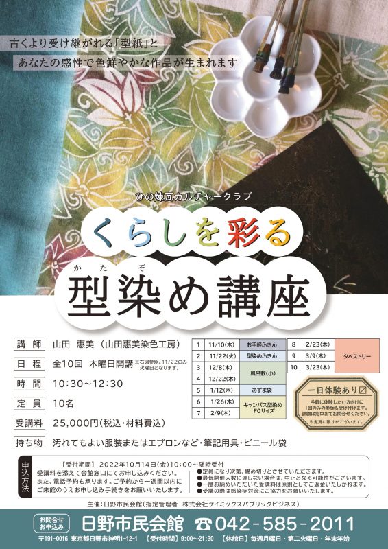 くらしを彩る型染め講座
