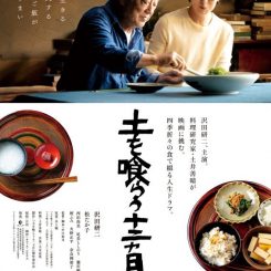 ななおシネマ倶楽部『土を喰らう十二ヵ月』