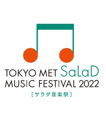 サラダ音楽祭「SalaD　プレミアムコンサート　日野公演」東京都交響楽団