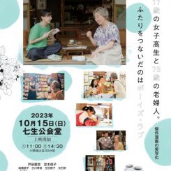 ななおシネマ倶楽部『メタモルフォーゼの縁側』