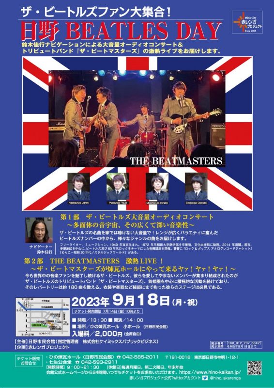 日野 BEATLES DAY（赤レンガ）