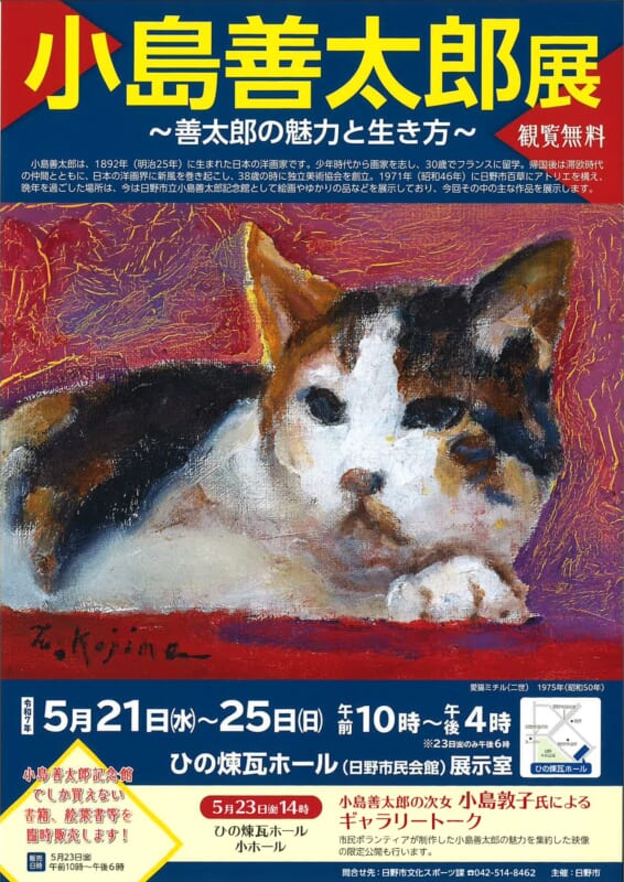 小島善太郎展