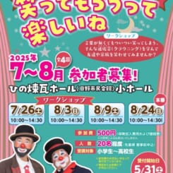 ～クラウンになってみよう～笑ってもらうって楽しいね