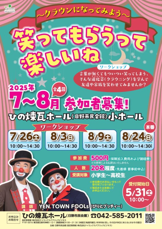 ～クラウンになってみよう～笑ってもらうって楽しいね