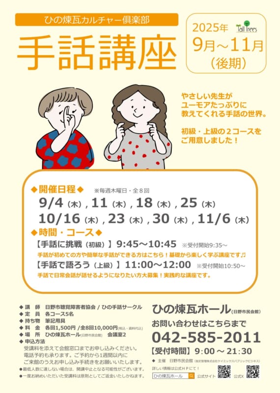 手話講座（後期）