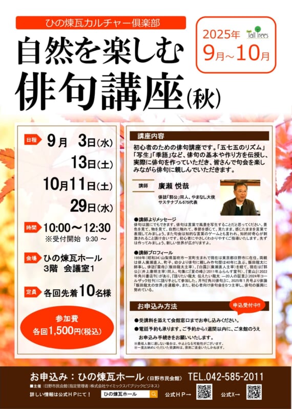 自然を楽しむ俳句講座（秋）