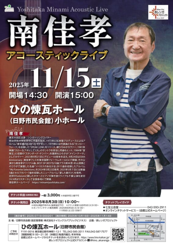 南佳孝アコースティックライブ