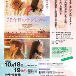 35年目のラブレター
