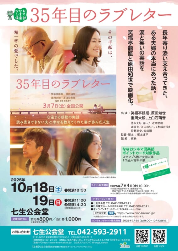 35年目のラブレター