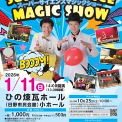 キャラメルマシーンのスーパーサイエンスマジックショー