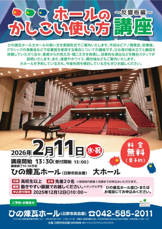 ホールのかしこい使い方講座