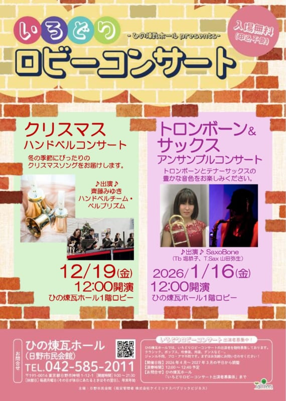 いろどりロビーコンサート（12/19）