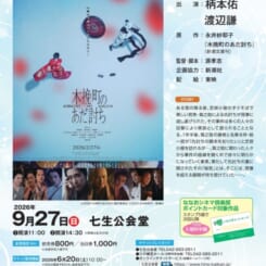 ななおシネマ主催「木挽町のあだ討ち」