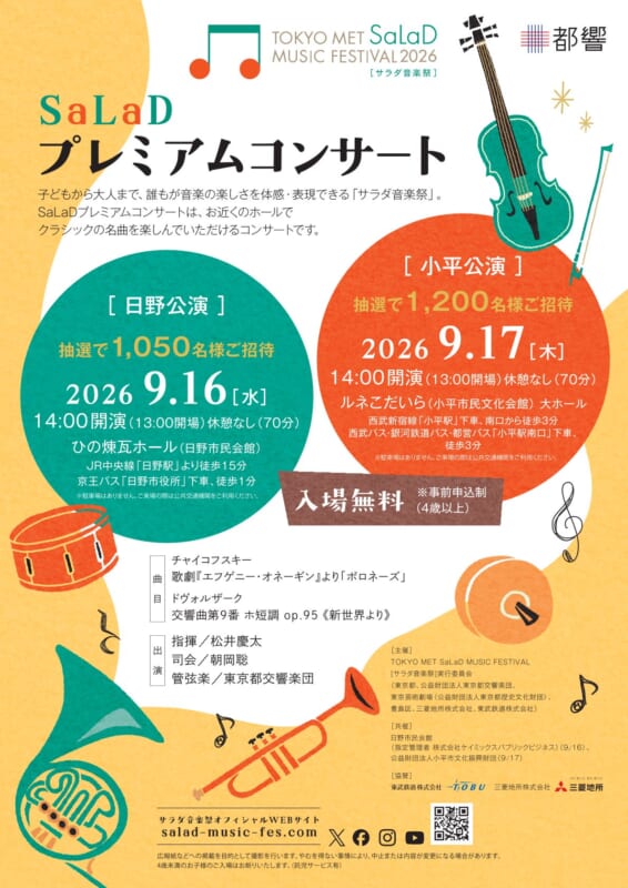 SaLaDプレミアムコンサート