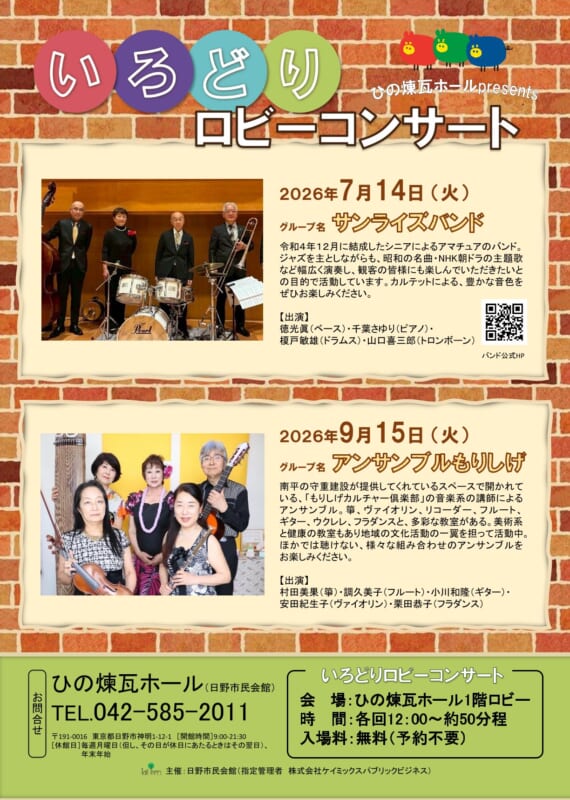 いろどりロビーコンサート（9月）